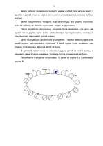 Diplomdarbs 'Социализация ребенка в дошкольном возрасте', 78.