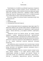 Diplomdarbs 'Социализация ребенка в дошкольном возрасте', 79.