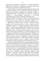 Diplomdarbs 'Социализация ребенка в дошкольном возрасте', 80.