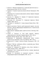 Diplomdarbs 'Социализация ребенка в дошкольном возрасте', 82.