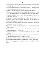 Diplomdarbs 'Социализация ребенка в дошкольном возрасте', 83.