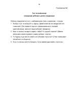 Diplomdarbs 'Социализация ребенка в дошкольном возрасте', 84.