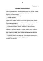 Diplomdarbs 'Социализация ребенка в дошкольном возрасте', 87.