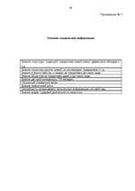 Diplomdarbs 'Социализация ребенка в дошкольном возрасте', 90.