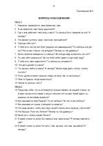 Diplomdarbs 'Социализация ребенка в дошкольном возрасте', 91.