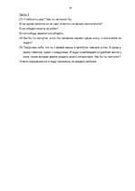 Diplomdarbs 'Социализация ребенка в дошкольном возрасте', 92.