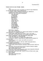 Diplomdarbs 'Социализация ребенка в дошкольном возрасте', 93.