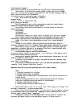 Diplomdarbs 'Социализация ребенка в дошкольном возрасте', 95.