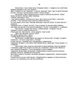 Diplomdarbs 'Социализация ребенка в дошкольном возрасте', 96.