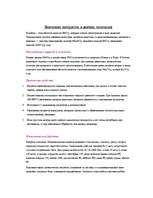 Konspekts 'Значение нитратов в жизни человека', 1.