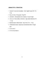 Referāts 'Naudas būtība un funkcijas. Eiro - vienota eiropas valūta', 33.