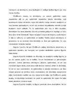 Konspekts 'Dāvinājuma līgums ar uzlikumu', 4.