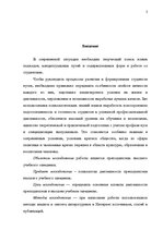 Referāts 'Психология деятельности преподавателя высшего учебного заведения', 2.