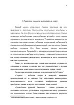 Referāts 'Психология деятельности преподавателя высшего учебного заведения', 3.