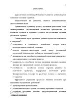 Referāts 'Психология деятельности преподавателя высшего учебного заведения', 6.