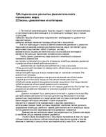 Referāts 'Диалектика и категории', 1.