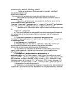 Referāts 'Диалектика и категории', 9.