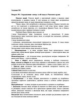 Konspekts 'Самостоятельная работа', 2.