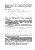 Konspekts 'Самостоятельная работа', 5.