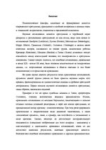Referāts 'Психология преступника', 2.