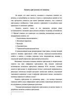 Referāts 'Психология преступника', 4.