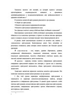 Referāts 'Психология преступника', 5.