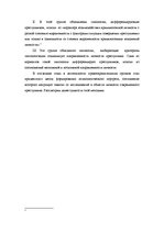 Referāts 'Психология преступника', 6.