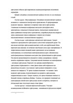 Referāts 'Психология преступника', 8.