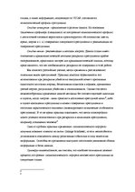 Referāts 'Психология преступника', 9.