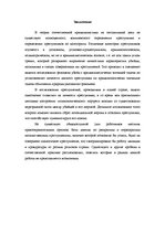 Referāts 'Психология преступника', 10.