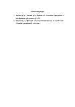 Referāts 'Психология преступника', 11.