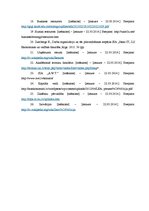 Referāts 'Materiālo resursu efektīvas izmantošanas organizēšana', 25.