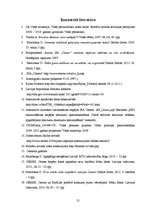 Referāts 'Cementa rūpnīca Brocēnos SIA "Cemex"', 21.