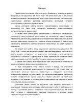 Diplomdarbs 'Komunikācijas pilnveidošanas iespējas uzņēmumā SIA "Preiss Būve"', 4.