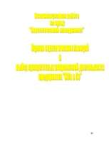 Referāts 'Оценка стратегических позиций и выбор приоритетных направлений деятельности пред', 1.