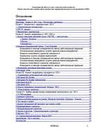 Referāts 'Оценка стратегических позиций и выбор приоритетных направлений деятельности пред', 2.