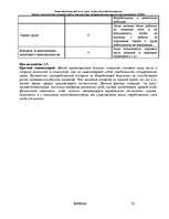 Referāts 'Оценка стратегических позиций и выбор приоритетных направлений деятельности пред', 22.