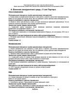 Referāts 'Оценка стратегических позиций и выбор приоритетных направлений деятельности пред', 26.