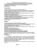 Referāts 'Оценка стратегических позиций и выбор приоритетных направлений деятельности пред', 27.