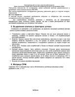 Referāts 'Оценка стратегических позиций и выбор приоритетных направлений деятельности пред', 28.