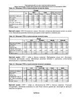 Referāts 'Оценка стратегических позиций и выбор приоритетных направлений деятельности пред', 29.