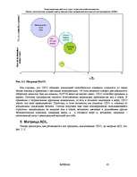 Referāts 'Оценка стратегических позиций и выбор приоритетных направлений деятельности пред', 45.