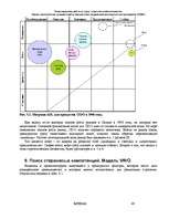 Referāts 'Оценка стратегических позиций и выбор приоритетных направлений деятельности пред', 46.