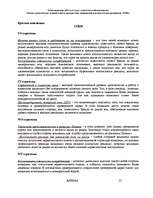 Referāts 'Оценка стратегических позиций и выбор приоритетных направлений деятельности пред', 52.