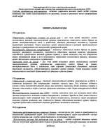 Referāts 'Оценка стратегических позиций и выбор приоритетных направлений деятельности пред', 53.