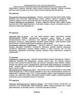 Referāts 'Оценка стратегических позиций и выбор приоритетных направлений деятельности пред', 54.