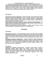 Referāts 'Оценка стратегических позиций и выбор приоритетных направлений деятельности пред', 55.