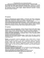 Referāts 'Оценка стратегических позиций и выбор приоритетных направлений деятельности пред', 56.