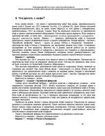 Referāts 'Оценка стратегических позиций и выбор приоритетных направлений деятельности пред', 59.