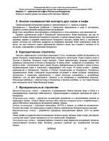 Referāts 'Оценка стратегических позиций и выбор приоритетных направлений деятельности пред', 60.